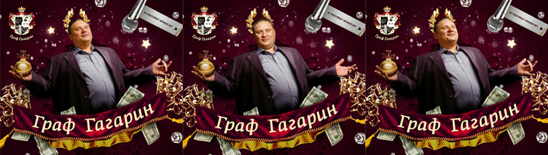 Gagarin Graf